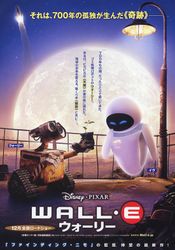 WALL・E ウォーリー