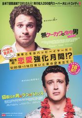 無ケーカクの命中男 ノックトアップ