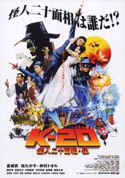 K-20(TWENTY) 怪人二十面相・伝