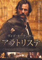 アラトリステ