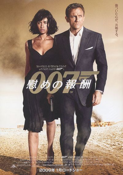 007 慰めの報酬