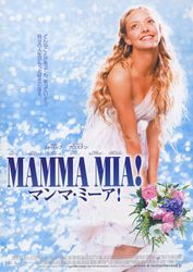 マンマ・ミーア!