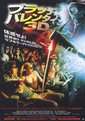 ブラッディ・バレンタイン 3D