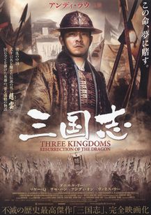 三国志（2008）