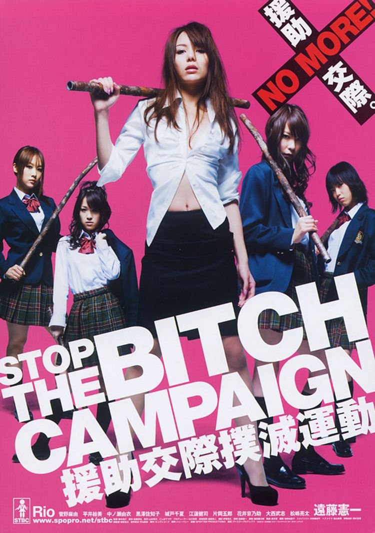 STOP THE BITCH CAMPAIGN　援助交際撲滅運動 ポスター画像