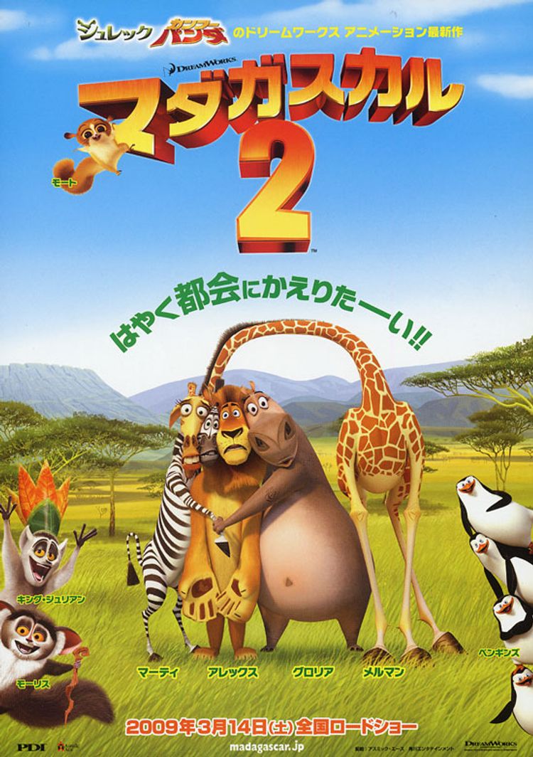 マダガスカル2 ポスター画像