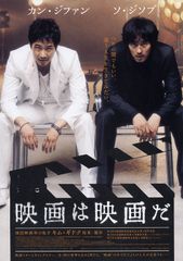 映画は映画だ