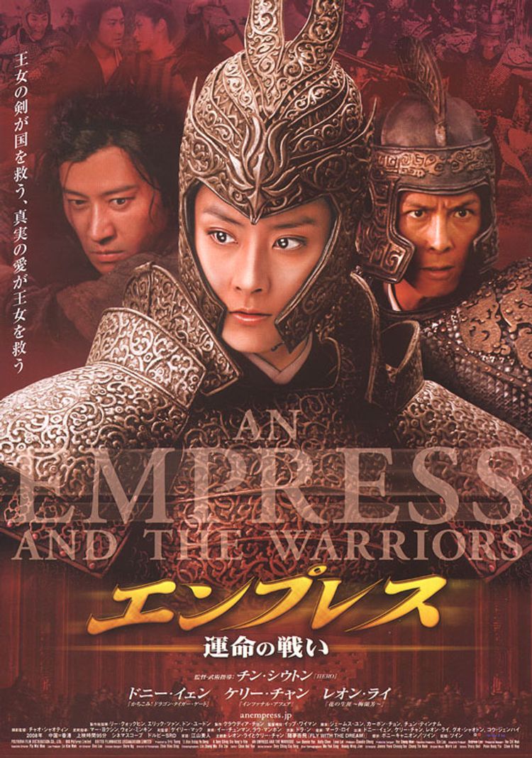 エンプレス　運命の戦い ポスター画像