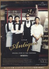 アンティーク 西洋骨董洋菓子店