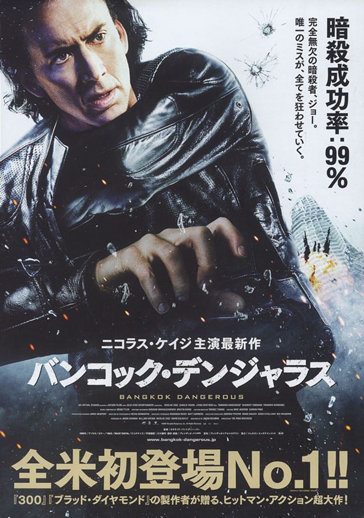 バンコック・デンジャラス ポスター画像