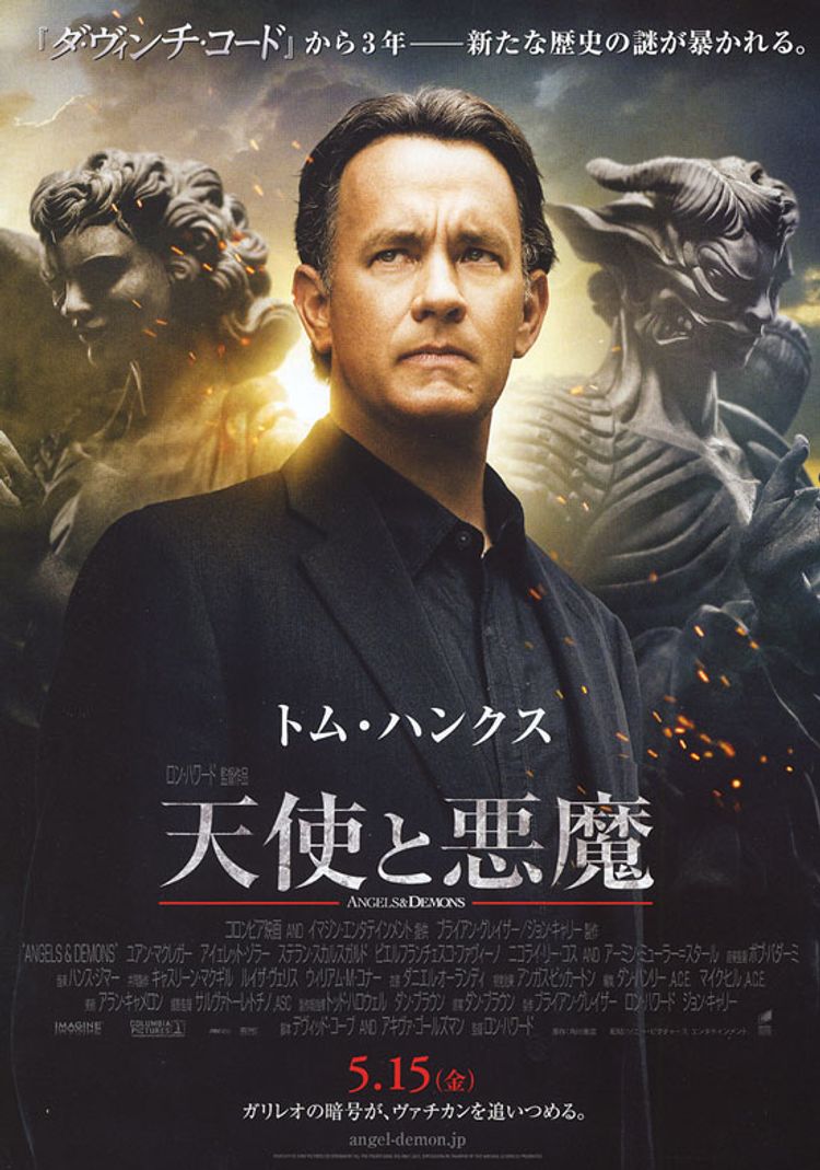 天使と悪魔 ポスター画像