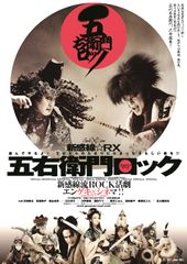ゲキ×シネ 新感線・RX『五右衛門ロック』