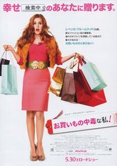 お買いもの中毒な私!
