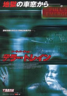 テラー トレイン
