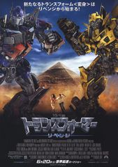 トランスフォーマー:リベンジ