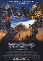 トランスフォーマー:リベンジ