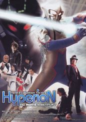 時空警察Hyperion(ハイペリオン)