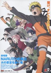 劇場版NARUTO ナルト 疾風伝 火の意志を継ぐ者