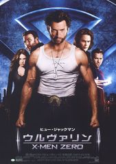 ウルヴァリン:X-MEN ZERO