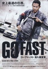 ゴー・ファースト 潜入捜査官