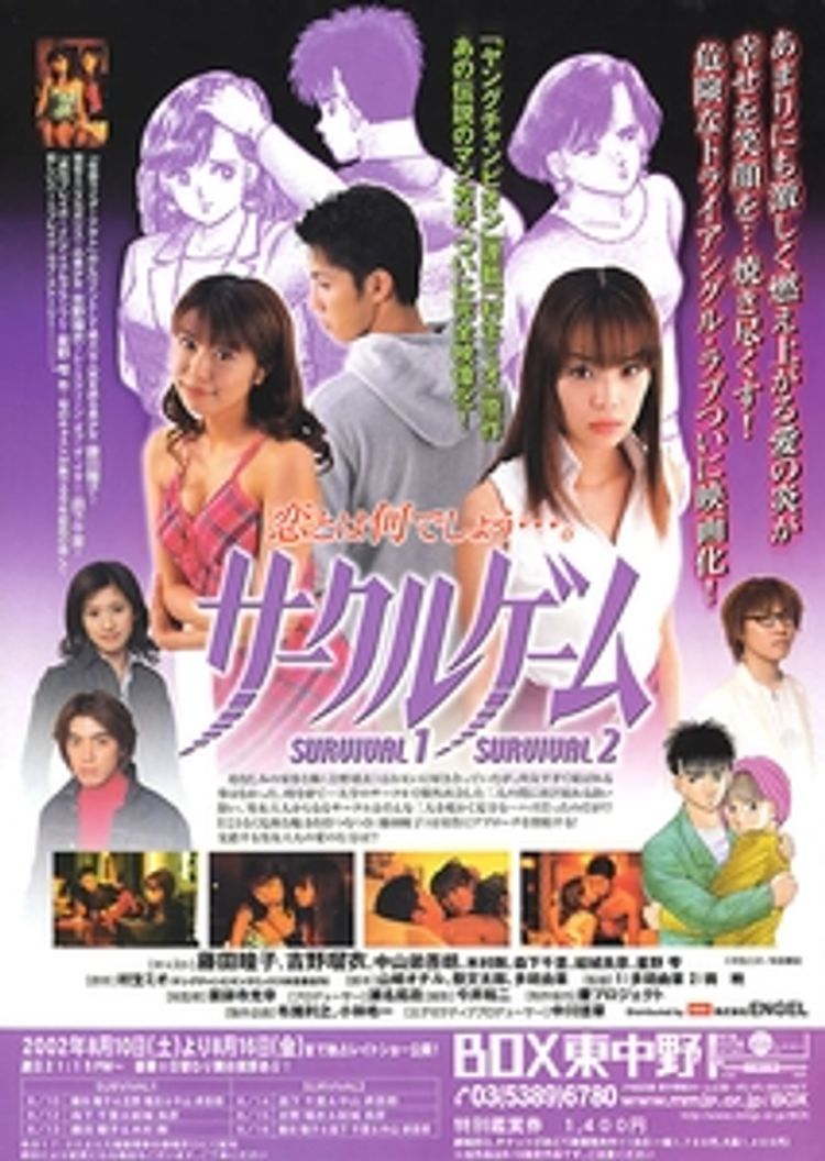 サークルゲーム ポスター画像