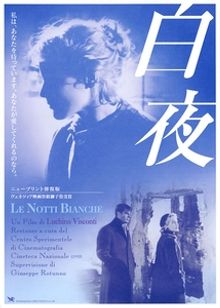白夜(ニュープリント修復版)