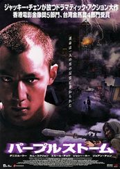 パープルストーム