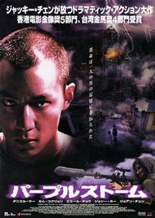 パープルストーム