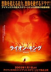 ライオン・キング(ラージ・スクリーン・フォーマット/日本語吹替版)