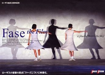 ローザス ファーズ ザ・フィルム