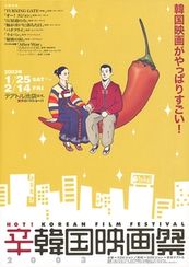 ＜辛・韓国映画祭2003＞