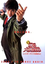 踊る大捜査線　THE MOVIE2　レインボーブリッジを封鎖せよ！