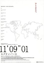 11′09″01　セプテンバー11