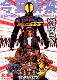 劇場版仮面ライダー555(ファイズ)　パラダイス・ロスト