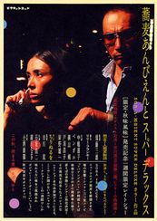 ＜蕎麦あんびえんとスーパーデラックス＞