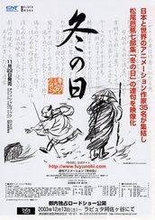 冬の日(2003)
