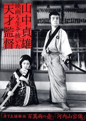 丹下左膳餘話 百萬両の壺