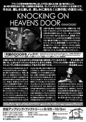 天国の扉をノック!?