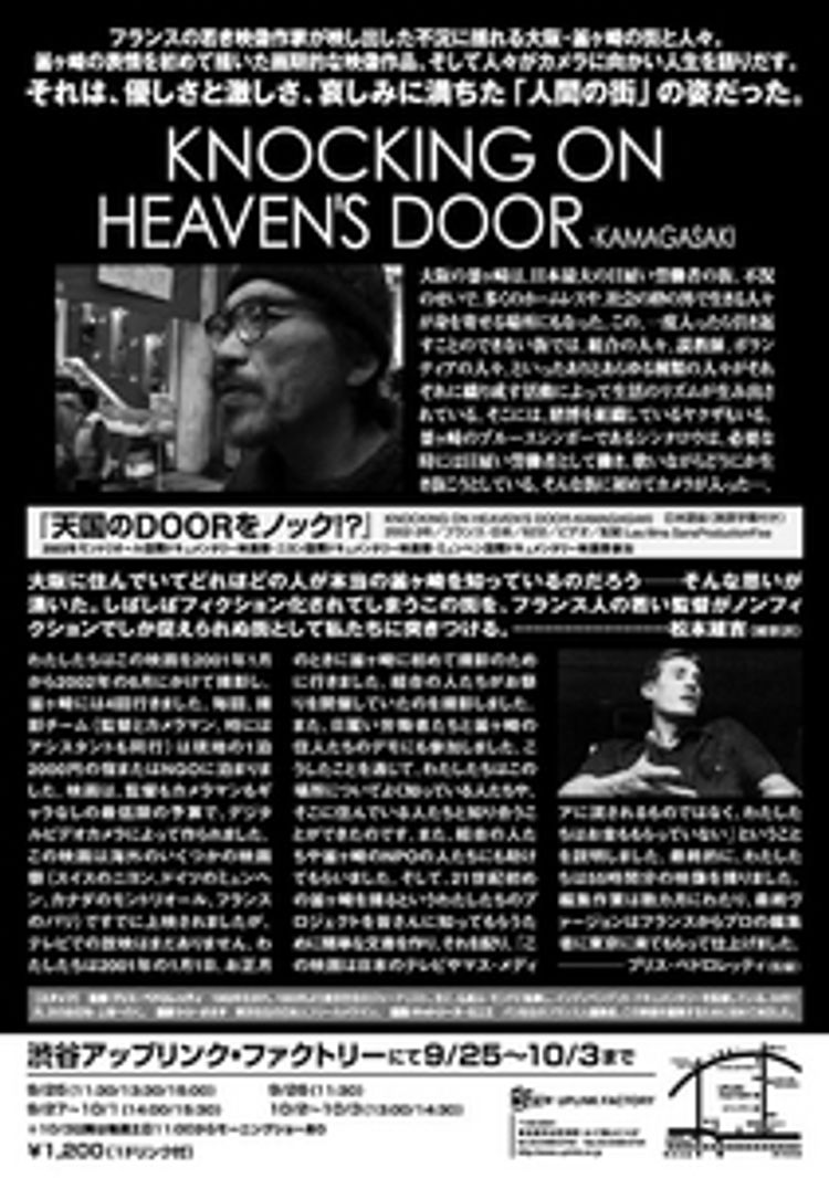 天国の扉をノック!? ポスター画像