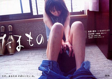 たまもの