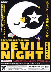 デビルナイト