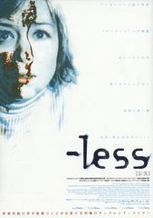 -less［レス］