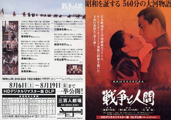 戦争と人間　第一部・運命の序曲(HDデジタルリマスター版)