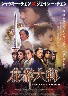 花都(はなのみやこ)大戦　ツインズ・エフェクトII