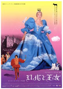 ロバと王女(デジタルニューマスター版)