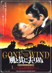 風と共に去りぬ(デジタル・ニューマスター版)