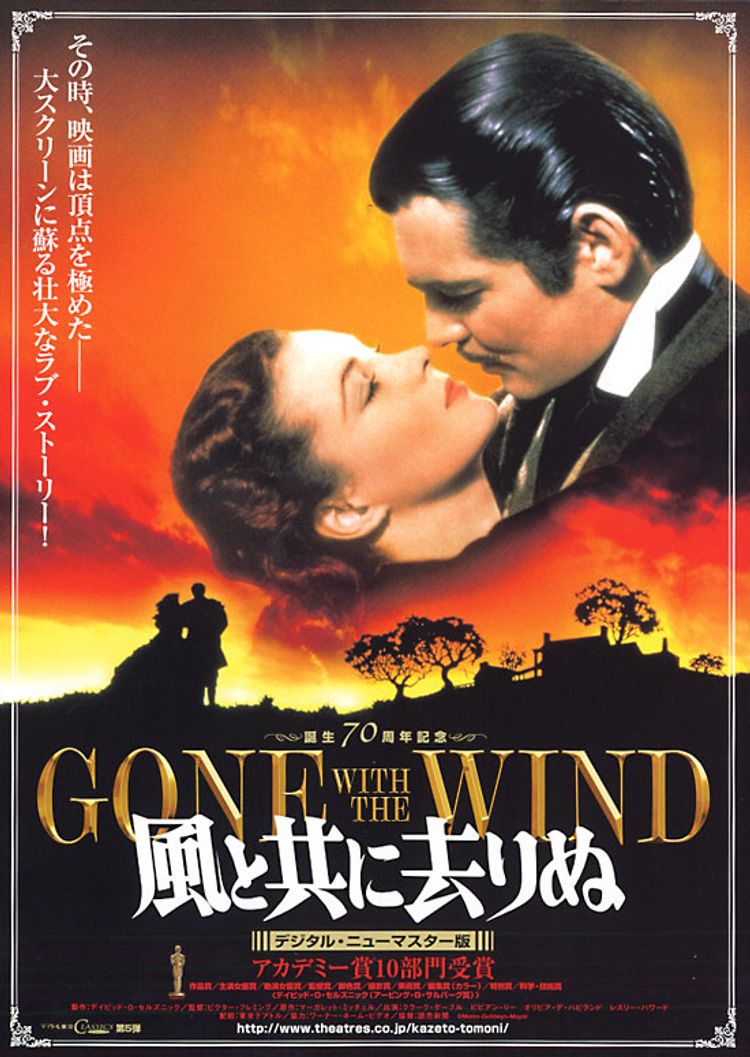 風と共に去りぬ(デジタル・ニューマスター版) ポスター画像
