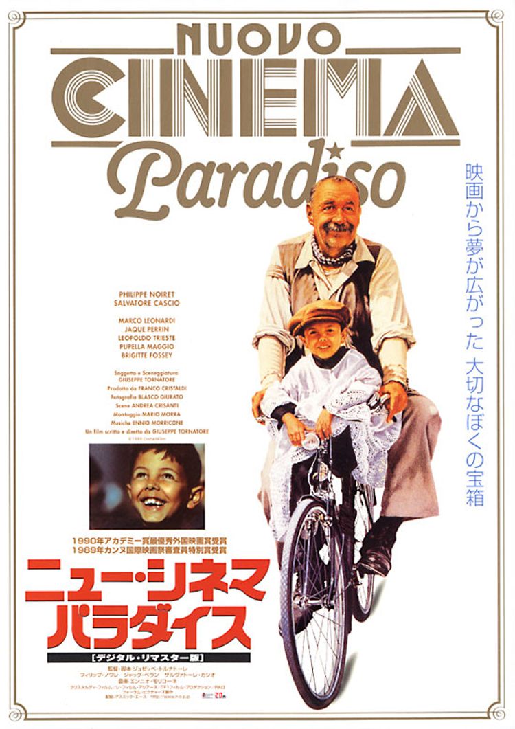 ニュー・シネマ・パラダイス(デジタル・リマスター版) ポスター画像