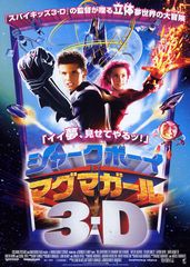 シャークボーイ&マグマガール3-D