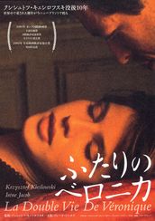 ふたりのベロニカ(ニュープリント版)